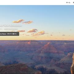 海外（アメリカ国内）旅行オリジナルサイト
