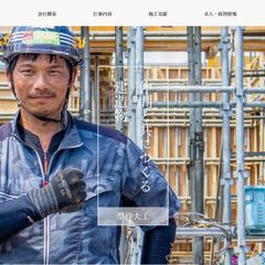 型枠会社のWEBサイト