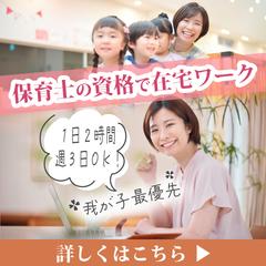 保育士向けの在宅ワークのInstagram広告バナー