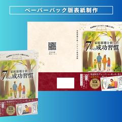 ペーパーバック表紙デザイン