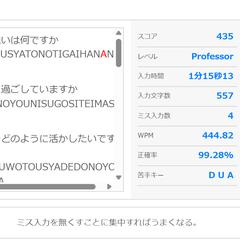 【WPM444.82】圧倒的な執筆スピードと精度の証明