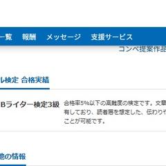 2026年3月 WEBライター検定3級取得