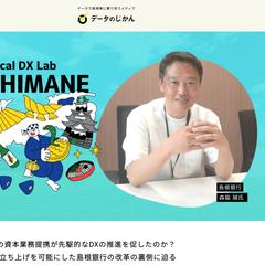 データのじかん掲載記事