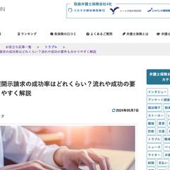 弁護士保険STATIONの記事作成