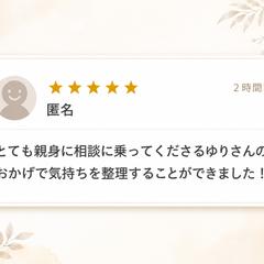 恋愛相談でいただいたお客様の声