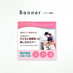 ピアノコンサル様 バナー画像