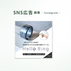 HelloRing様 SNS広告画像
