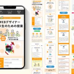 Webデザインスクール LP