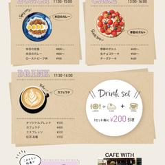 カフェのチラシ制作