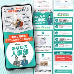 社会保険労務士法人「AVVRI」様のLP制作