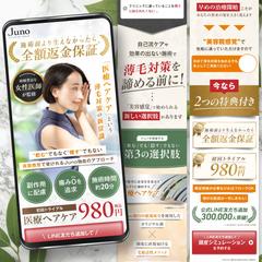 ジュノビューティークリニック様「医療ヘアケア」LP制作