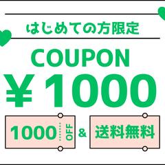 はじめての方限定クーポン　LINEバナー広告