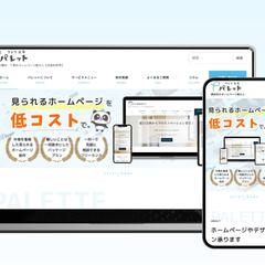 ウェブ工房パレットの事業サイトを作りました