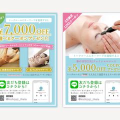 肩甲骨専門エステLINEクーポン付チラシ