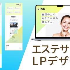 エステサロンLP