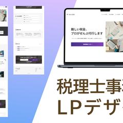 税理士事務所LP