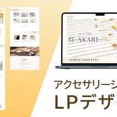 アクセサリーショップLP