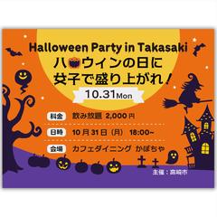 架空のハロウィン女子会のバナー 