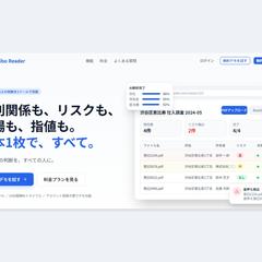 不動産登記簿をAIで読み取る自社サービス