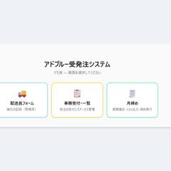 製造業向けの配送注文管理システム