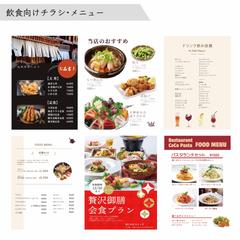 飲食向けチラシ、メニュー
