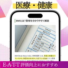 医療・健康分野の記事構成～ライティング