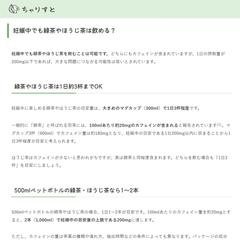 「妊娠中のカフェイン」に関する記事構成～ライティング