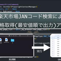 楽天市場JANコード検索による最安値順に並び替えするアプリ