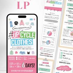 イベントLP制作