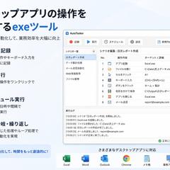 画像変換ソフトの自動操作ツール開発