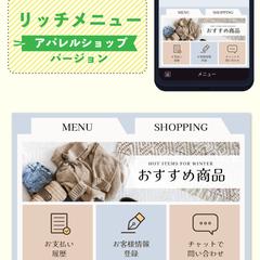 アパレルのリッチメニュー