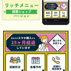 携帯ショップのリッチメニュー