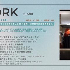 建築・暮らし系アカウント_リール作成