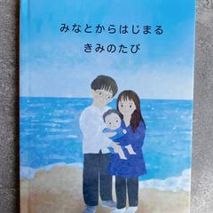 名前の由来を伝える絵本