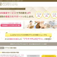 鍼灸院・美容鍼サロンの各種LP