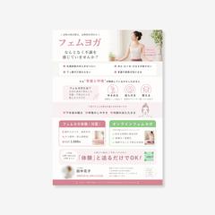 【ご依頼】フェムヨガチラシ