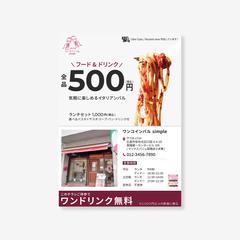 【ご依頼】イタリアンバル販促チラシ