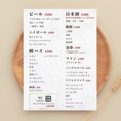 【ご依頼】飲食店ドリンクメニュー