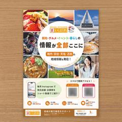 地域情報ポータルサイトのPRチラシ