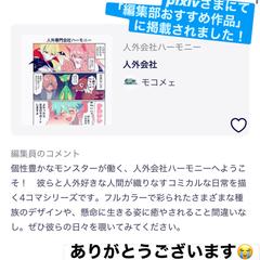 「人外天国」編集部おすすめ掲載