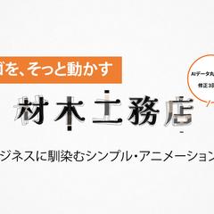 お持ちのロゴ、シンプルにそっと動かします