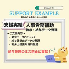 人事労務補助　勤怠・給与データ整理
