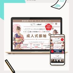 成人式振袖フェアお申し込み用LP
