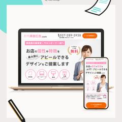 美容広告制作会社お申し込み用LP