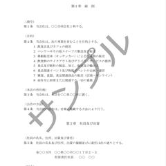 合同会社の定款