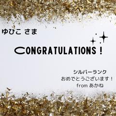 あかねさんからのお祝いメッセージ画像