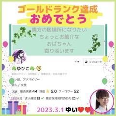 ゆいさんからお祝いメッセージ