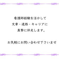 文章・進路・キャリア相談