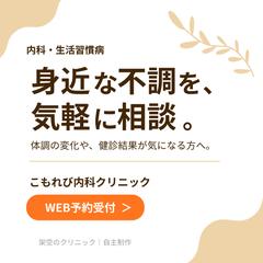 内科クリニックのSNS案内画像｜自主制作