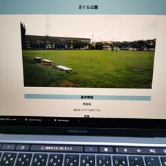 地元の公園のホームページ